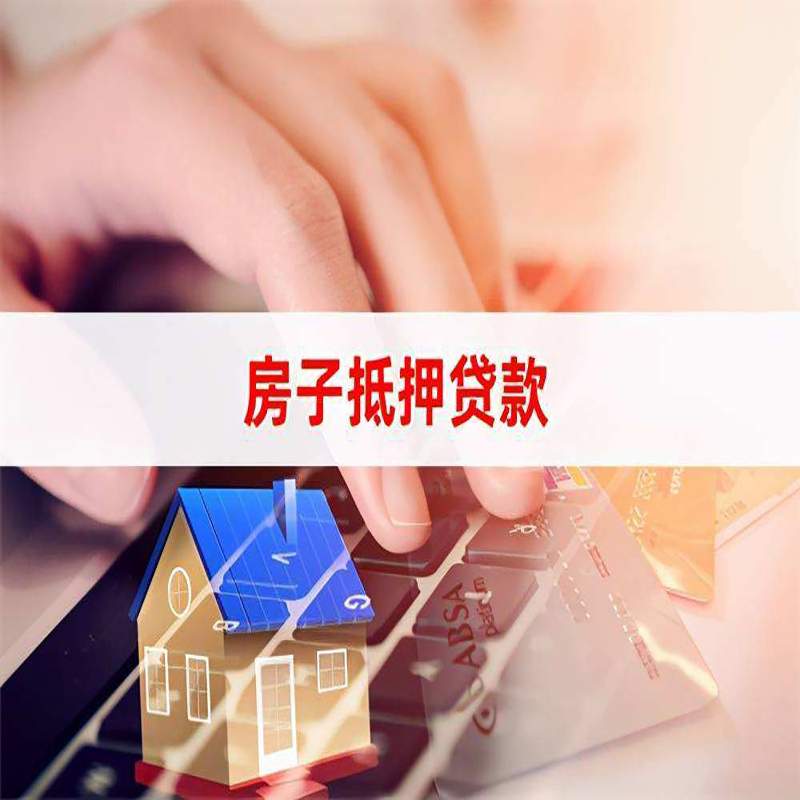 宁晋重庆房屋抵押贷款流程及资料有哪些