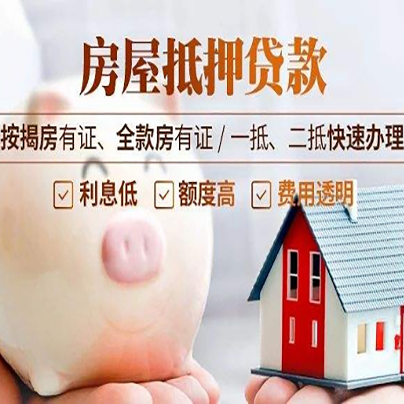 宁晋申请房屋抵押贷款需要的注意事项--重庆房屋抵押贷款