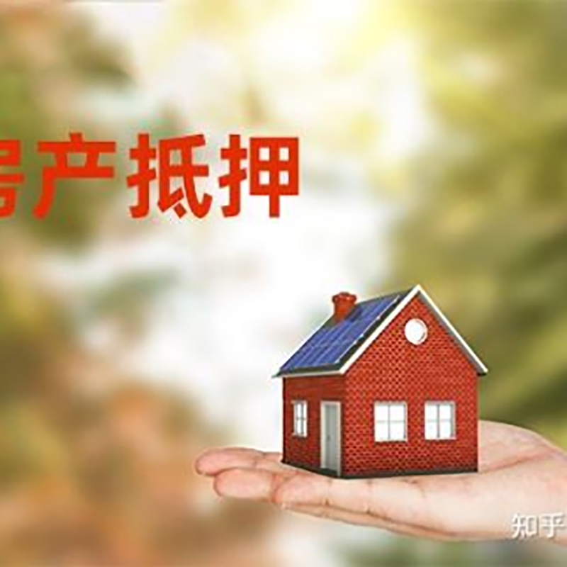 宁晋房产抵押贷款利率|房屋抵押贷款|按揭房抵押贷款