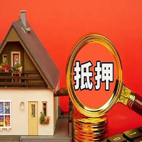 宁晋房产抵押贷款有哪些限制