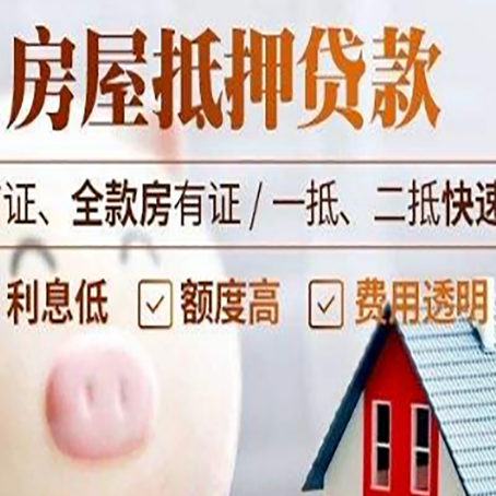 宁晋房产抵押贷款注意事项