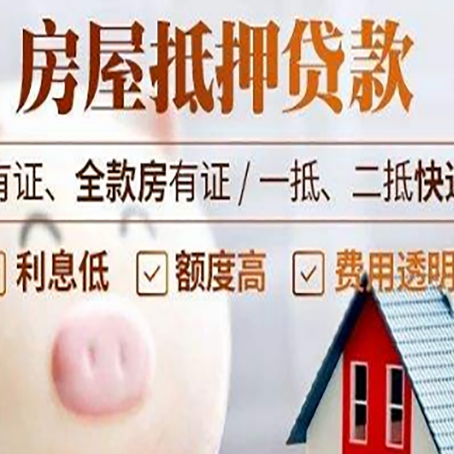 宁晋房产抵押贷款办理的流程
