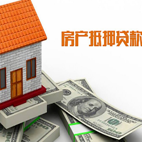 宁晋房产抵押贷款条件是什么？