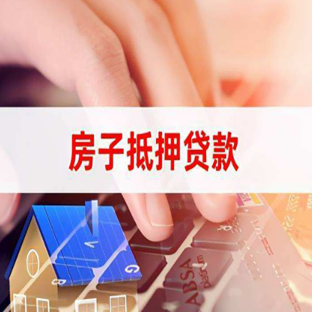 宁晋房屋抵押贷款有房产证没土地证可以吗?