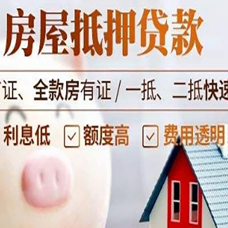 宁晋房屋抵押消费贷的具体条件和流程