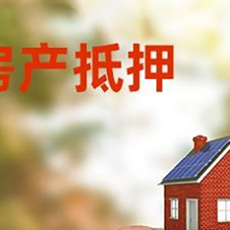 宁晋抵押贷款用什么抵押物?