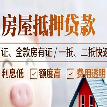 宁晋房产抵押贷款哪家银行好办?
