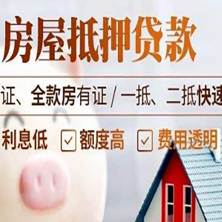 宁晋房产抵押贷款有哪些手续费?