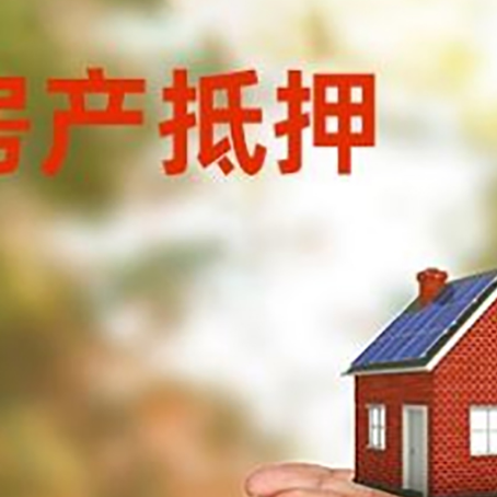 宁晋房子抵押贷款的期限能有几年?