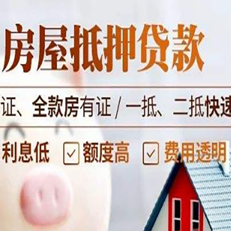 宁晋房产抵押贷款的条件是什么?