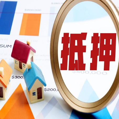 宁晋房子抵押贷款还不上怎么办？